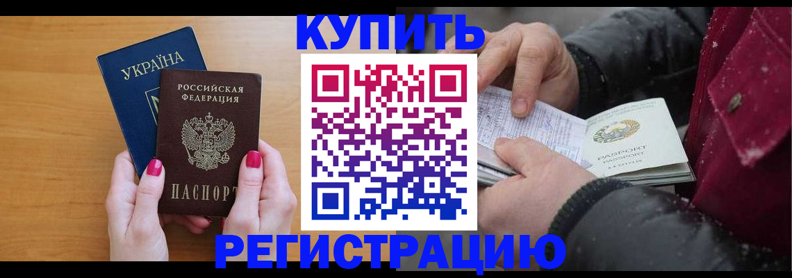 прописка регистрация в Белой Холунице