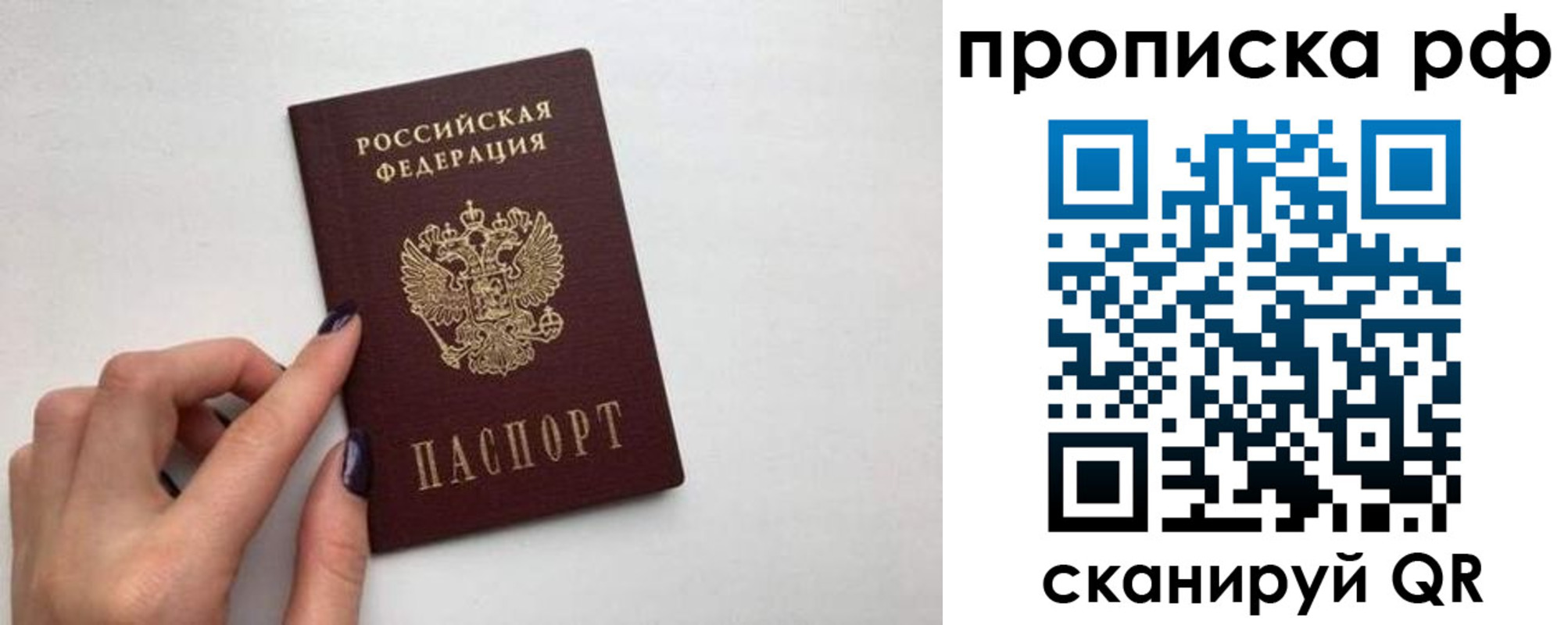 прописка в квартире в Белой Холунице