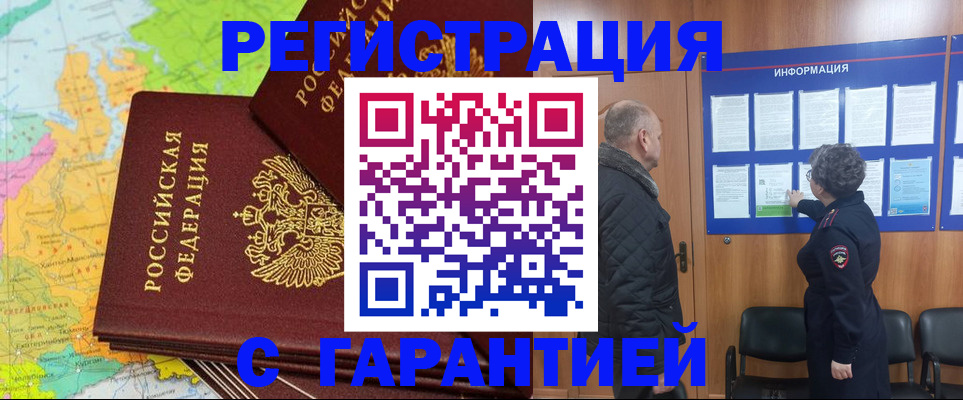 временная регистрация для всех в Белой Холунице