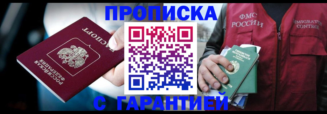 прописка для военкомата в Белой Холунице