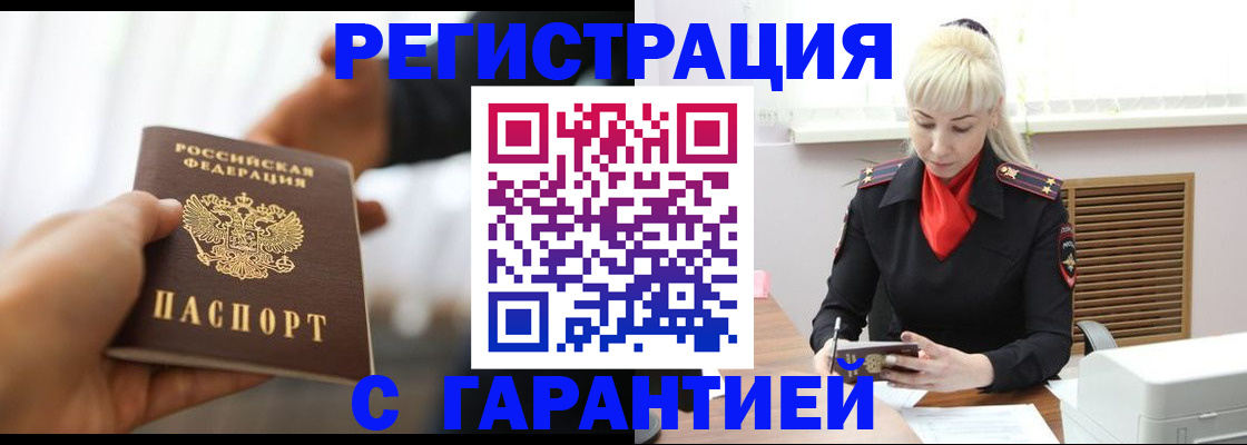 регистрация в Белой Холунице