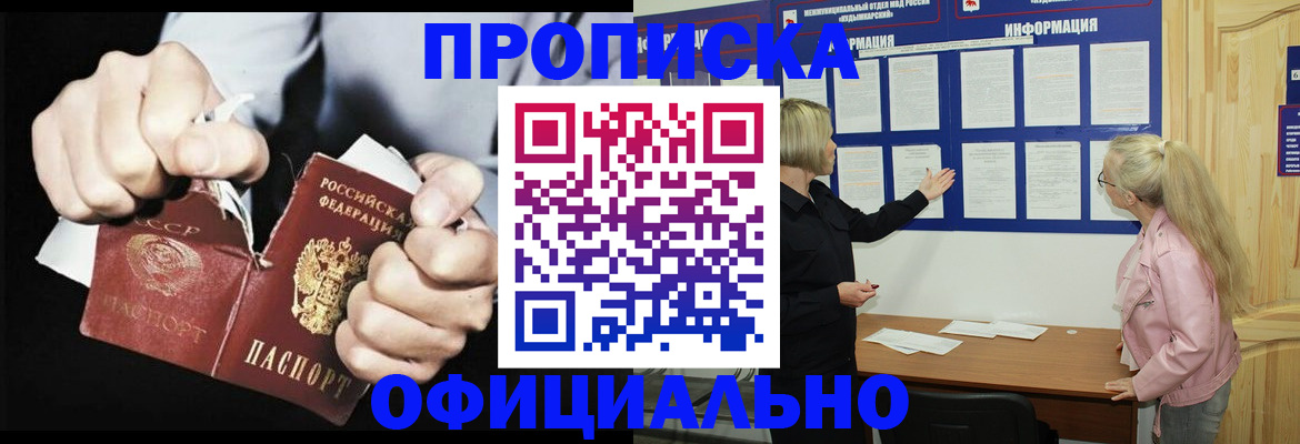 временная регистрация купить в Белой Холунице